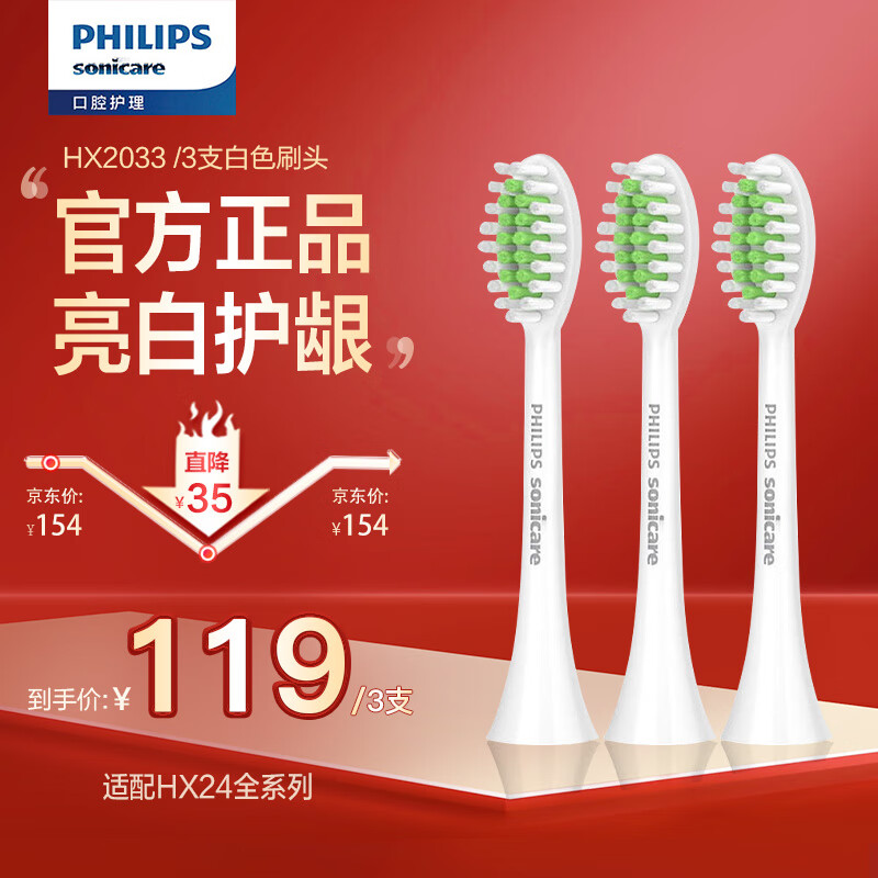 飞利浦（PHILIPS）电动牙刷头 亮白系列镇店款 柔和亮白刷头 HX2033 3支装 适用于 HX24全系列电动牙刷怎么看?