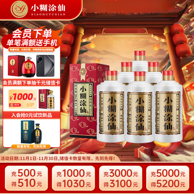 小糊涂仙（普仙） 浓香型白酒 52度 500ml*6瓶 整箱装 贵州