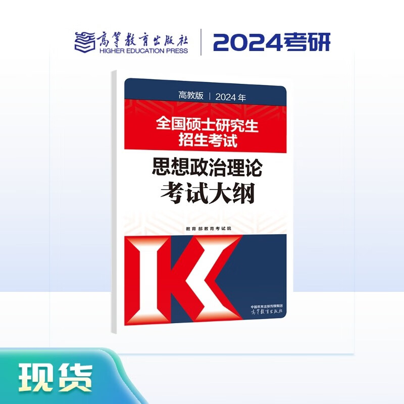 2024年全国硕士研究生招生考试思想政治理论考试大纲怎么看?