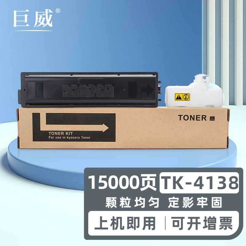 巨威适用京瓷2010粉盒 2011 2210 2211打印机墨盒tk-4128 tk-4138碳粉