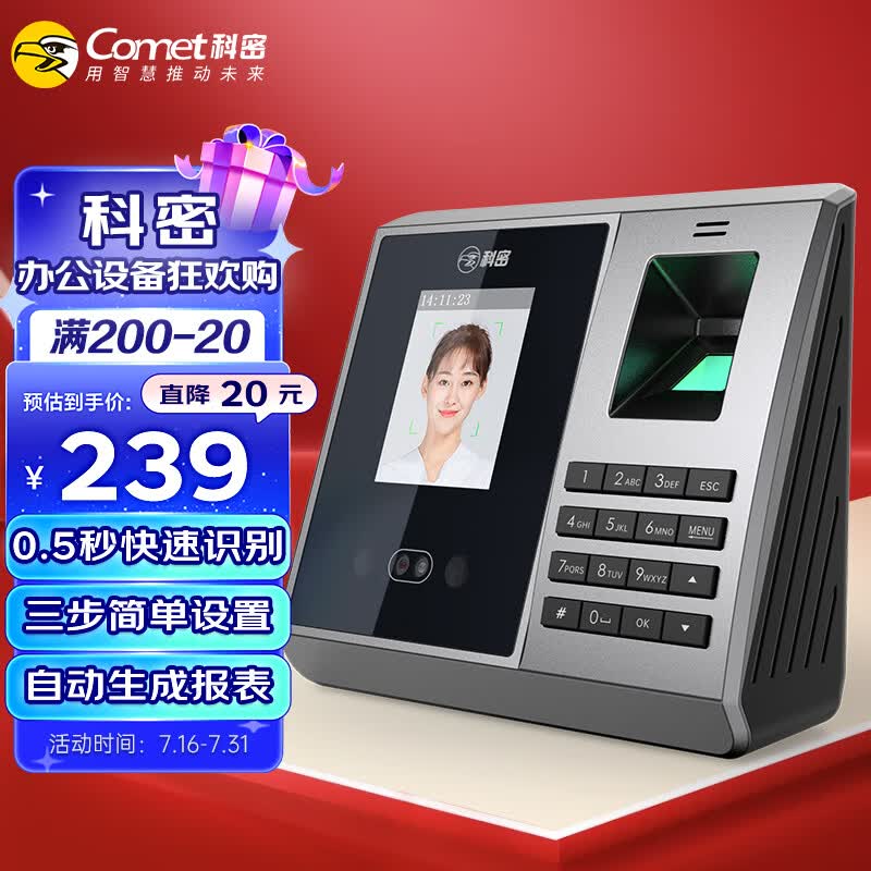 科密(comet) 考勤机 人脸指纹打卡机  无接触打卡考勤机 秒识别大容量 免软件安装 自动生成报表  FZ01属于什么档次？