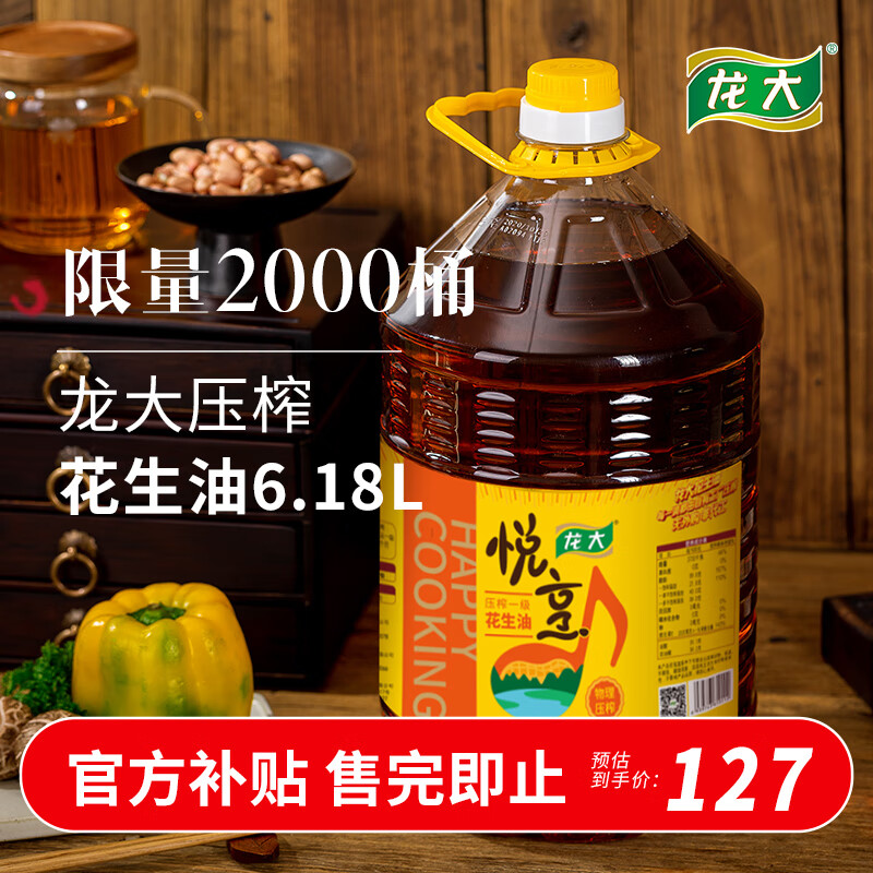 龙大 食用油 压榨一级 特香花生油 6.18L怎么看?