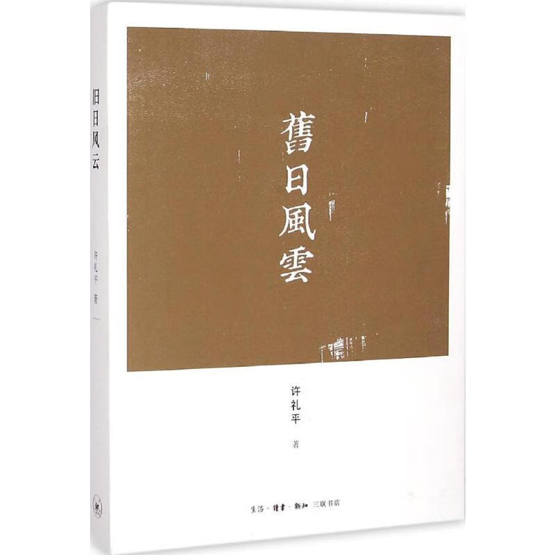旧日风云