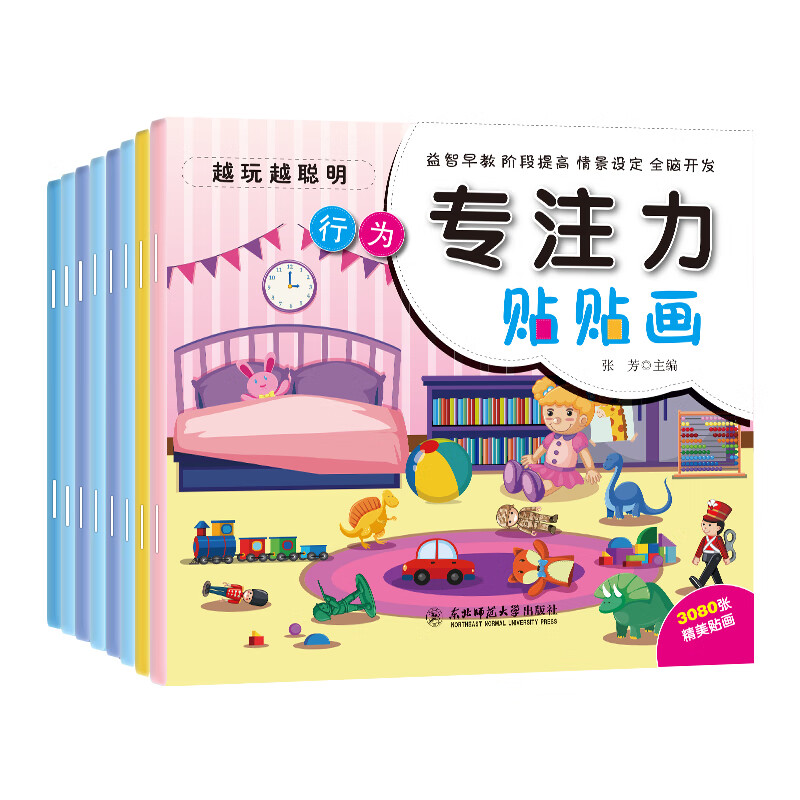 越玩越聪明·专注力贴贴画(共16册)