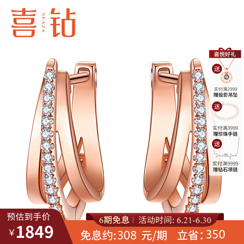 喜钻红18K金钻石耳环星轨系列求婚示爱结婚钻石耳饰高性价比高么？