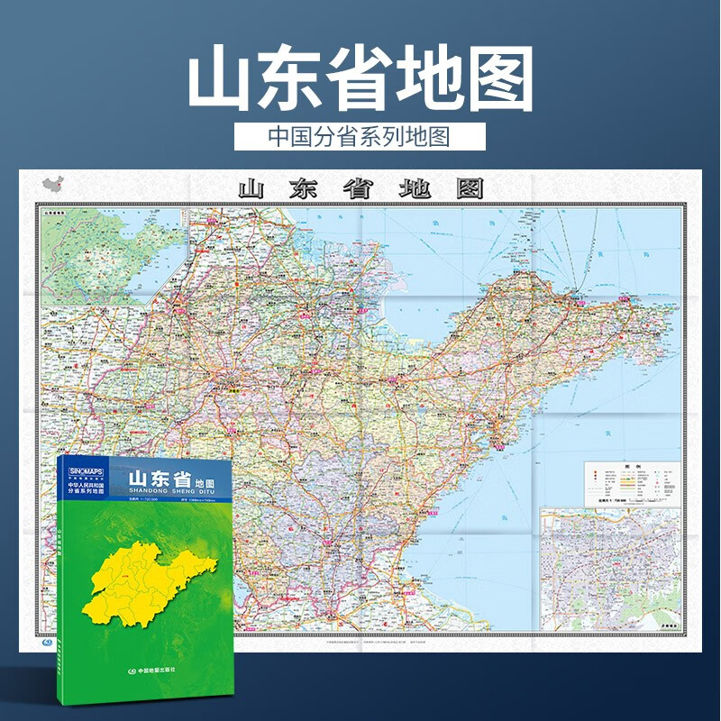 2023年新版 山东省地图纸图墙贴折叠图 106x76cm 中图社分省系列
