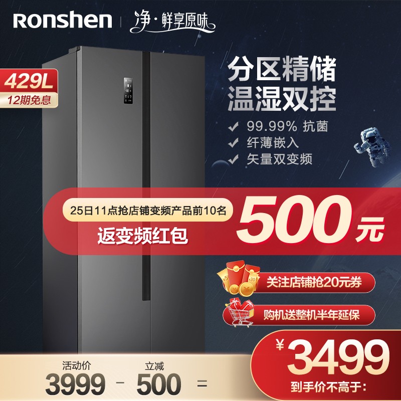 容声(Ronshen)429升十字对开门冰箱风冷无霜变频节能多门四开门冰箱BCD-429WRK1FP