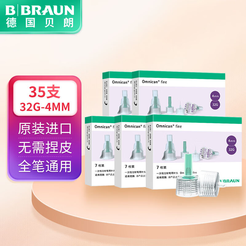 贝朗（B|BRAUN）原装进口胰岛素针头 胰岛素注射笔一次性针头 4MM*7支/盒 5盒 32G