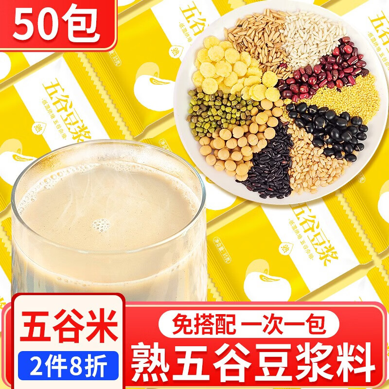 【五谷米味50包】五谷豆浆原料包低温烘焙熟豆浆豆十谷米杂粮营养早餐