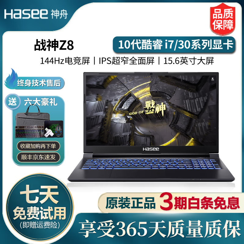 神舟（Hasee)战神笔记本电脑二手游戏本15.6英寸吃鸡设计酷睿独显6G学生轻薄本144HZ电竞屏 99新i5-10200 16G旗舰级RTX3060
