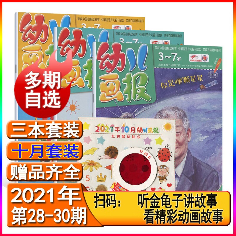 多种套装】幼儿园杂志2023年8/7/6