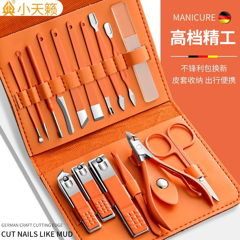 小天籁（XIAO TIAN LAI）指甲刀套装德国指甲刀全套指甲剪工具包成人修脚刀指甲护理挖耳勺 升级款16件套【爱马士橙】