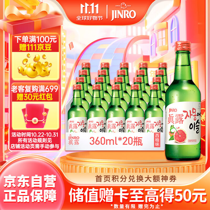 真露韩国烧酒13度西柚味 360ml*20瓶整箱装 鸡尾酒 进口洋酒 果酒