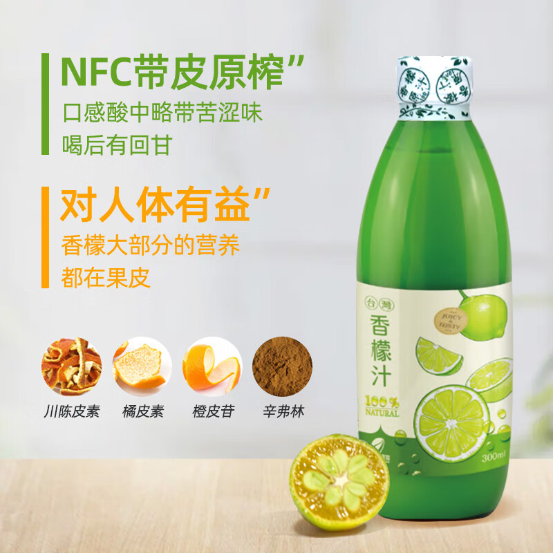 淯苗香檬原汁进口果汁nfc非浓缩柠檬汁原汁烘焙调酒0添加剂冷榨柠檬液 300ml*2瓶 玻璃瓶包装