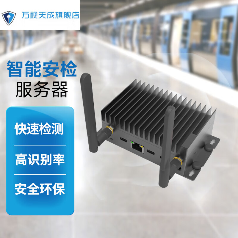 万视天成万视智能安检服务器ws_2050违禁品危险物品易燃易爆智能识别