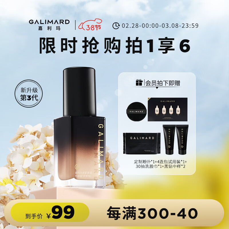 嘉利玛（GALIMARD）黑钻粉底液N01干皮粉底液控油遮瑕持久不脱妆滋润养肤提亮30ml