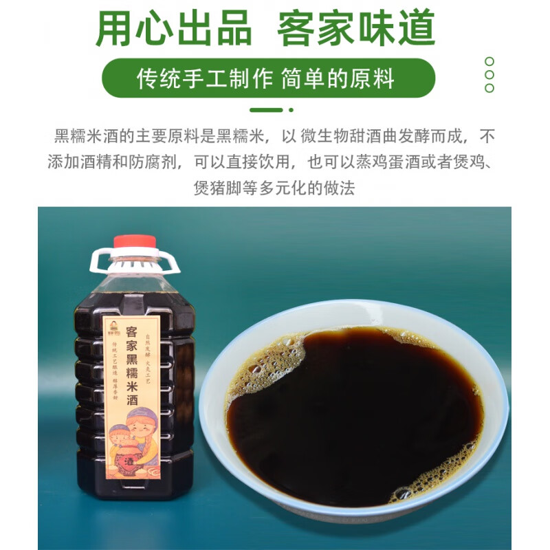 客家黑糯米酒甜酒5斤火灸自酿月子酒河源特产瓶装黄酒产后孕酒酿 客家