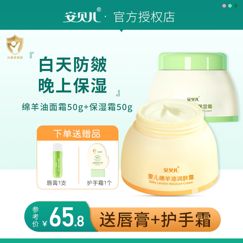 安贝儿 秋冬宝宝面霜*2护肤婴儿润肤霜保湿霜儿童绵羊油擦脸霜防苹果