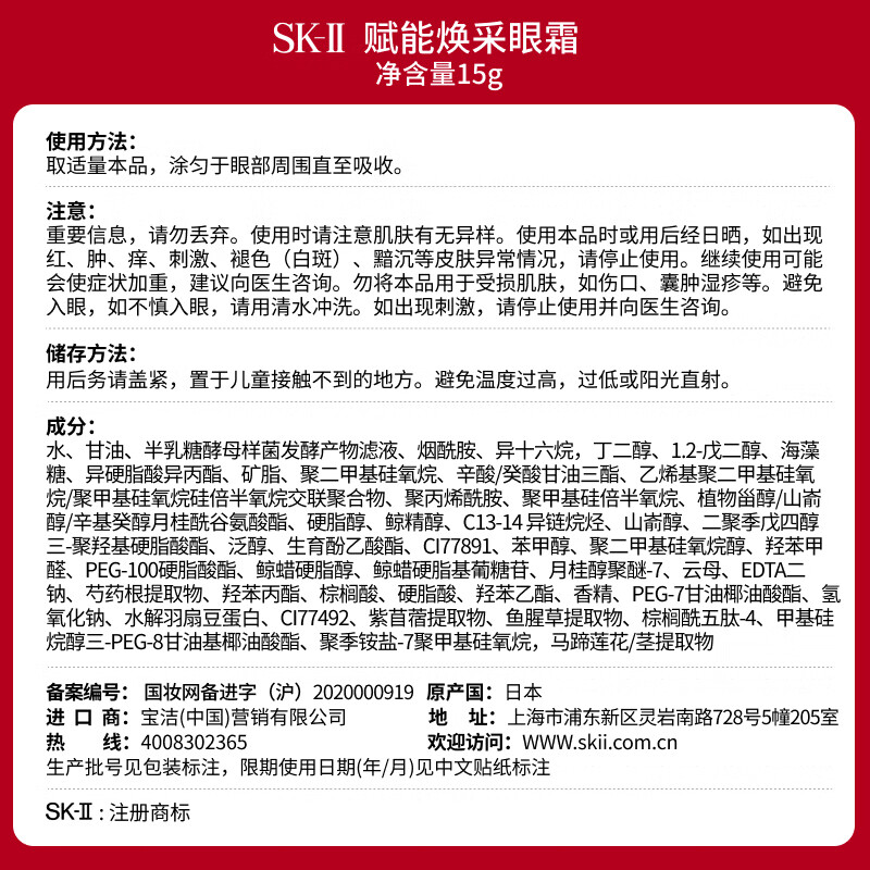 SK-II大红瓶大眼眼霜15g抗皱保湿紧致sk2化妆品护肤品520情人节礼物