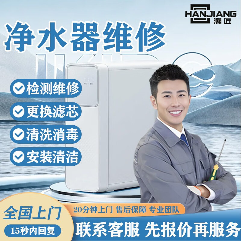 故障维修更换滤芯不出水异响水小上门修理 净水器维修安装更换服务