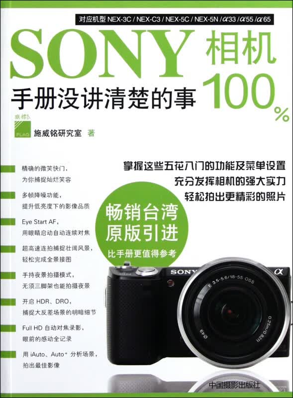 SONY相机100%手册没讲清楚的事
