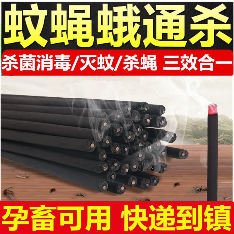 立始 畜牧蚊香猪场专用兽用灭蚊棒苍蝇香养殖场驱蚊艾草野外蚊香猪用 加强版：蚊蝇蛾通杀160支 1.2米高性价比高么？