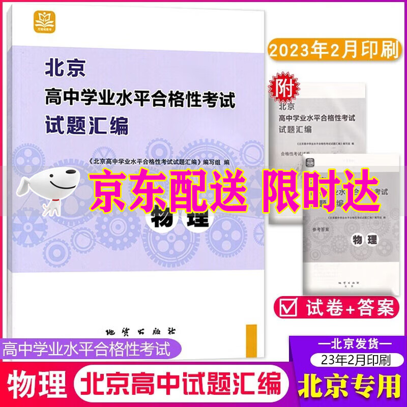 2024版 学探诊北京高中学业水平合格性考试试题汇编物理高中会考物理模拟试题汇编总复习资料 北京专用