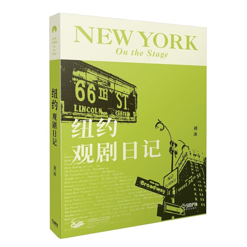 正版 纽约观剧日记9787552324945-