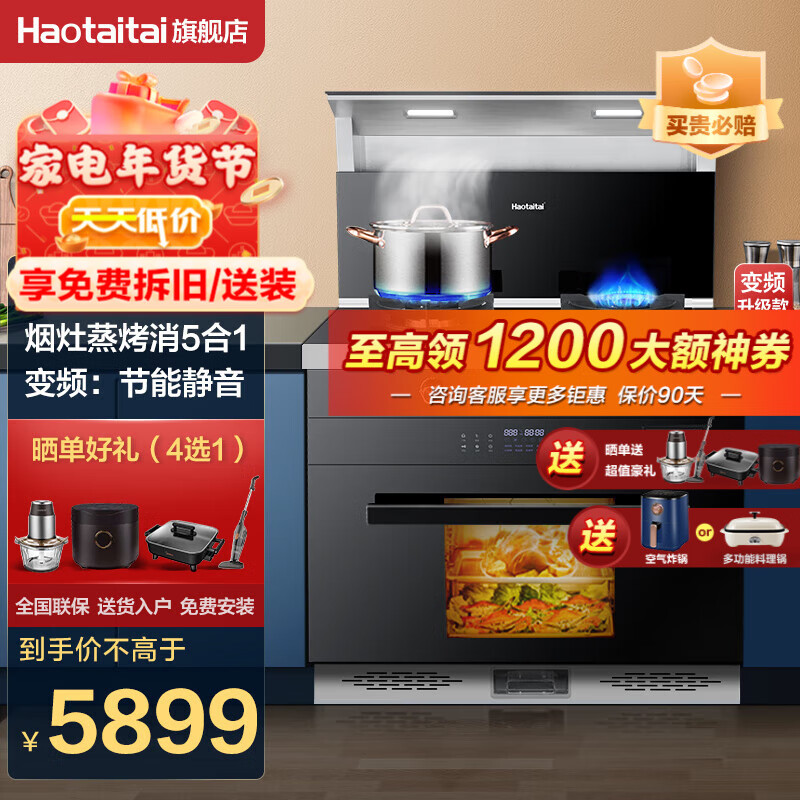 Haotaitai用心爱好太太集成灶蒸烤一体903系列 下排式家用厨房消毒柜油烟机燃气灶热水器套装 903KBPS智能变频版烟灶蒸烤消（5合1）集成灶 天然气