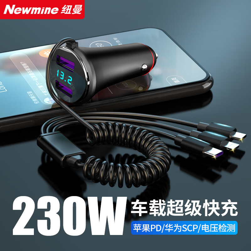 纽曼（Newmine）一拖三车载充电器快充 带线汽车充电器点烟器车充快充苹果PD华为高性价比高么？