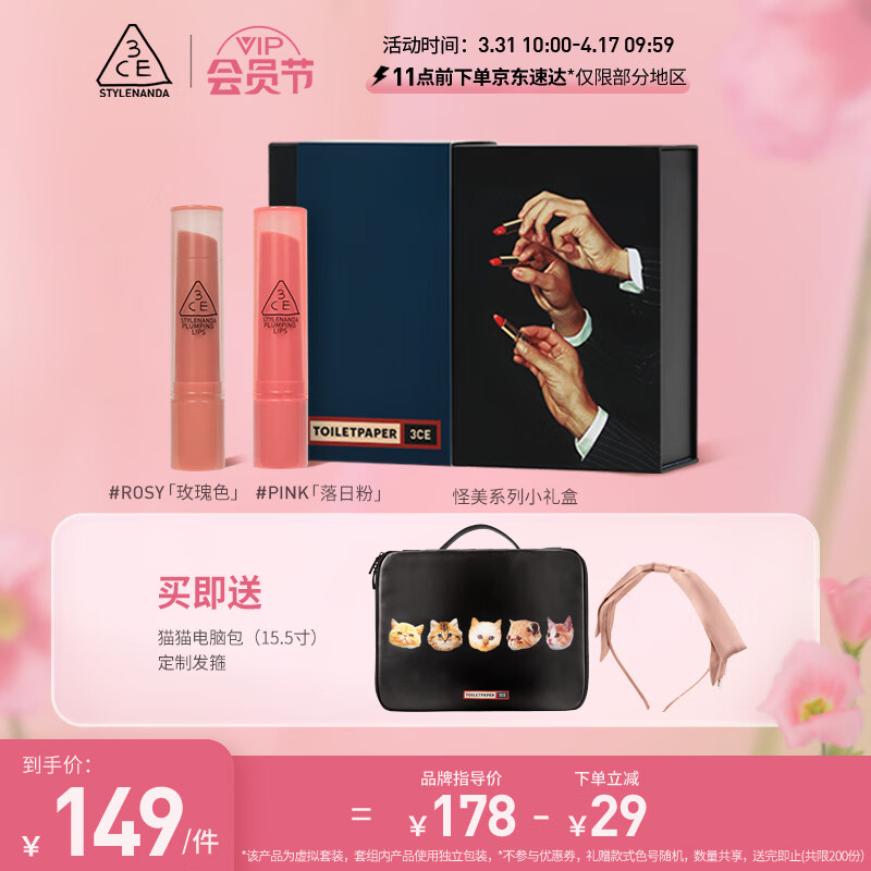 3CE 晶冻唇膏双支装套装玫瑰色#ROSY+落日粉#PINK