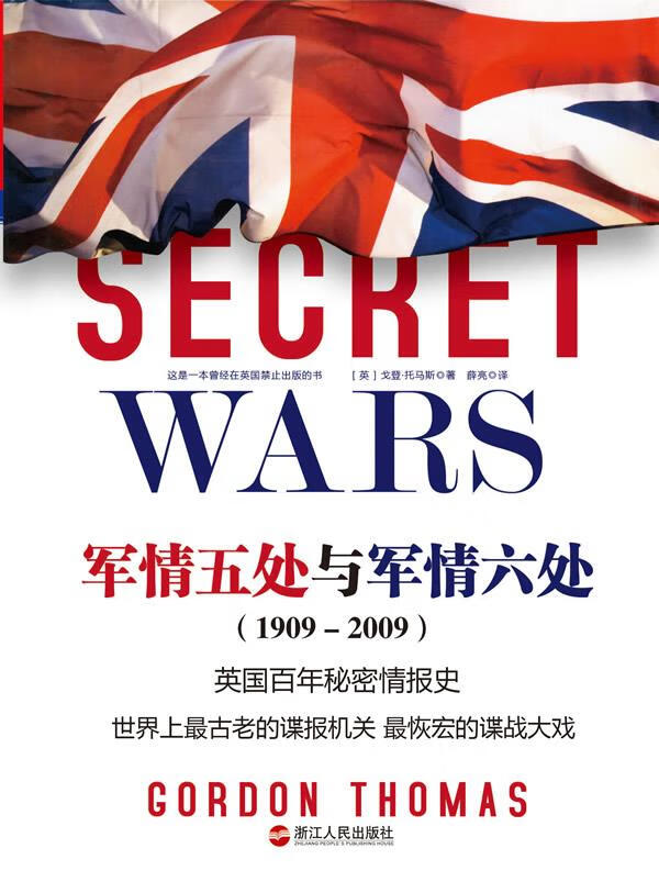 军情五处与军情六处