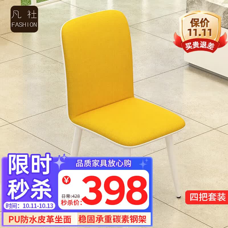 凡社 餐椅家用 简约现代餐厅餐桌皮质软包靠背椅子 黄色4把属于什么档次？