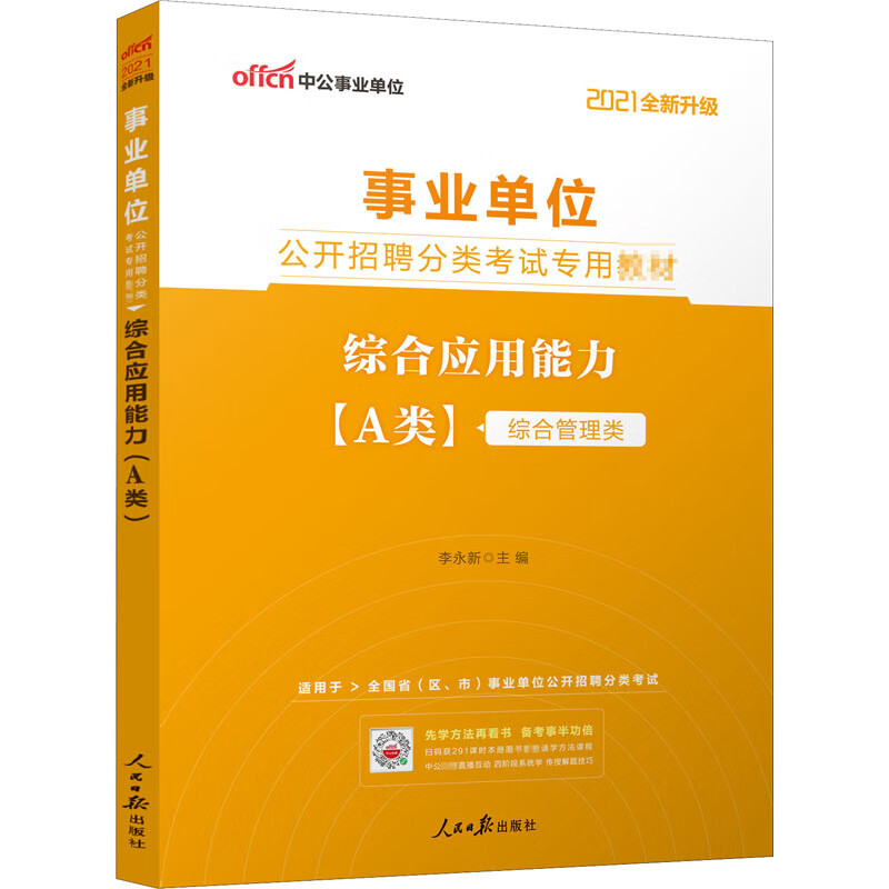 综合应用能力(A类) 2021