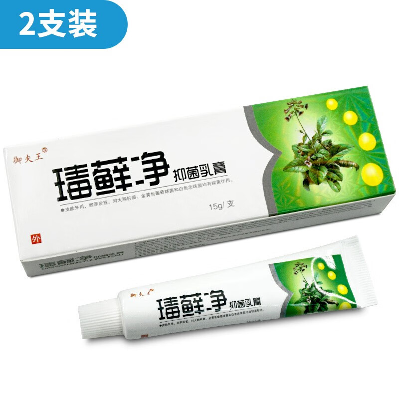 御夫王瑇藓净抑菌乳膏15g皮肤外用御夫王毒鲜净抑菌乳膏 2支装