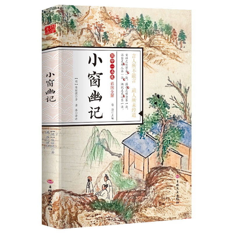 国学一本通彩图全解 小窗幽记