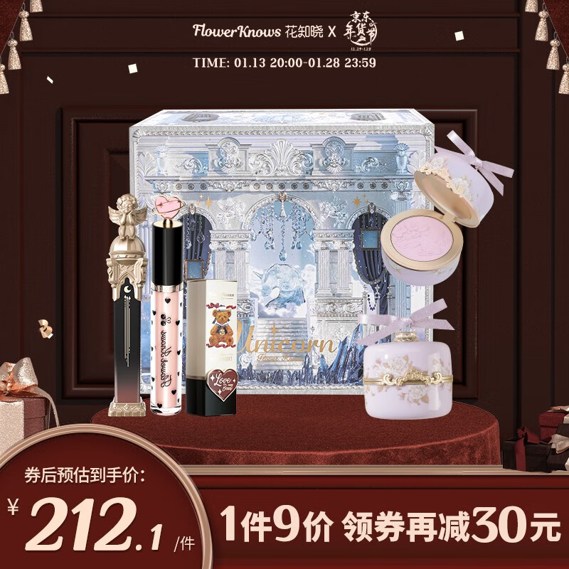 花知晓 【新年礼物】彩妆礼盒套装樱桃唇釉泰迪口红腮红 精选礼盒组合9