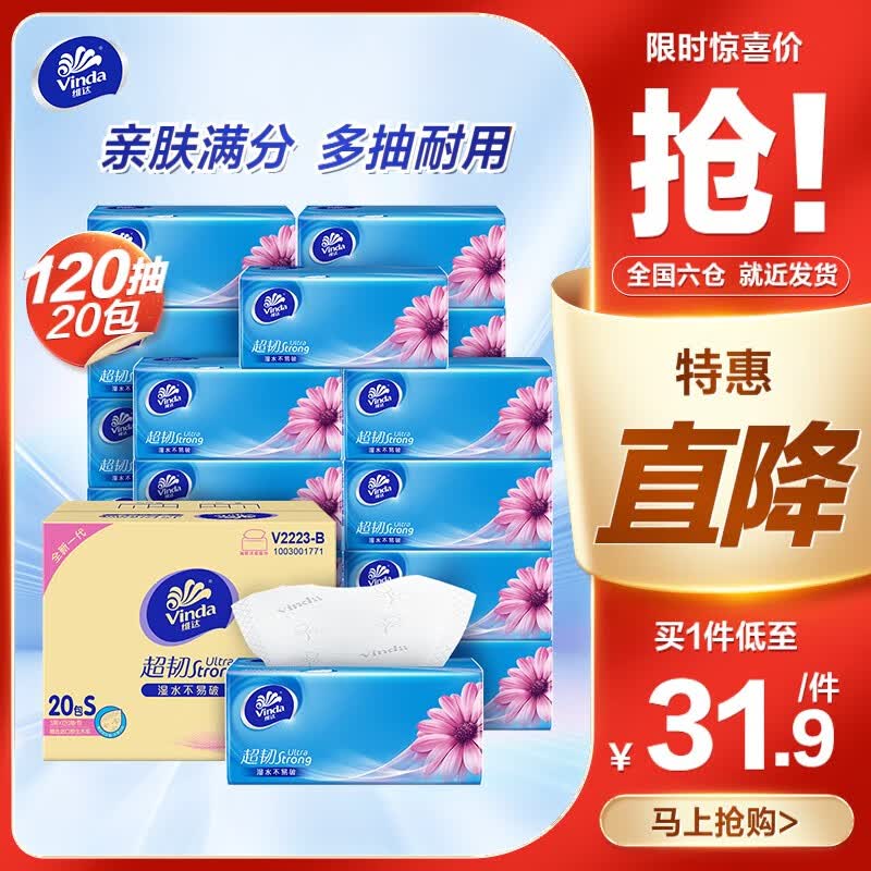 维达（Vinda）抽纸超韧3层120抽*20包 自然无香餐巾纸卫生纸巾整箱 新旧包装发怎么样,好用不?