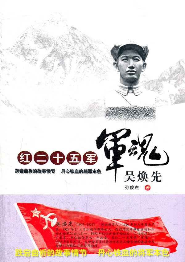 红二十五军军魂 9787564505028【可开发票】
