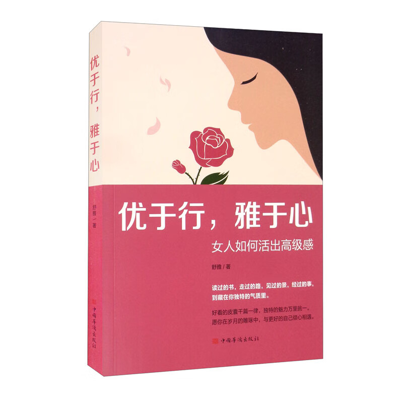 优于行，雅于心