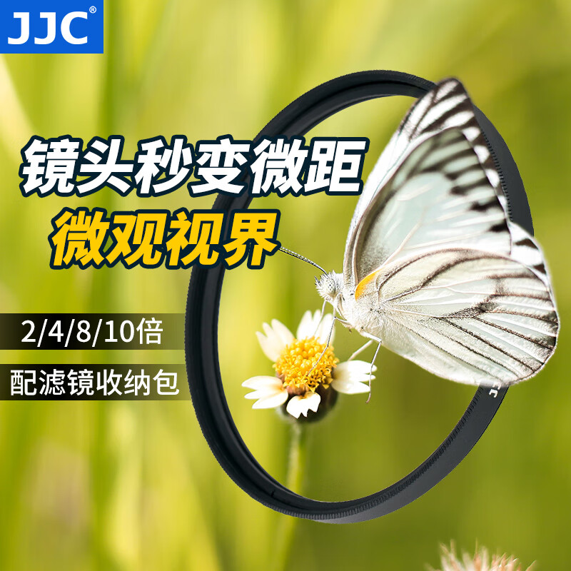 JJC 近摄镜 微距镜 近距离拍摄 专业昆虫首饰花卉 微拍摄影利器 微单单反相机 镜头放大滤镜 创意配件 4倍 72mm