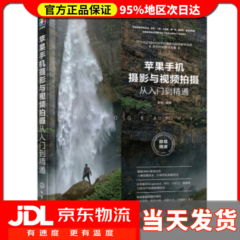 苹果手机摄影与视频拍摄从入门到精通 雷波