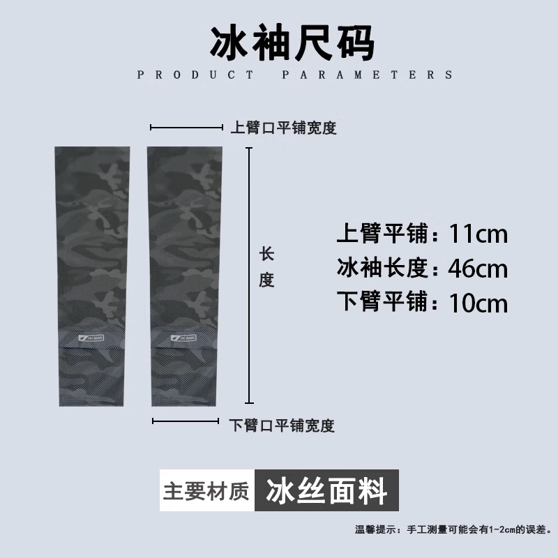 斐卡薇宽松冰袖男防晒袖套防紫外线夏季骑行钓鱼冰丝学生军训迷彩护袖 迷彩冰袖【浅灰色+深灰色】