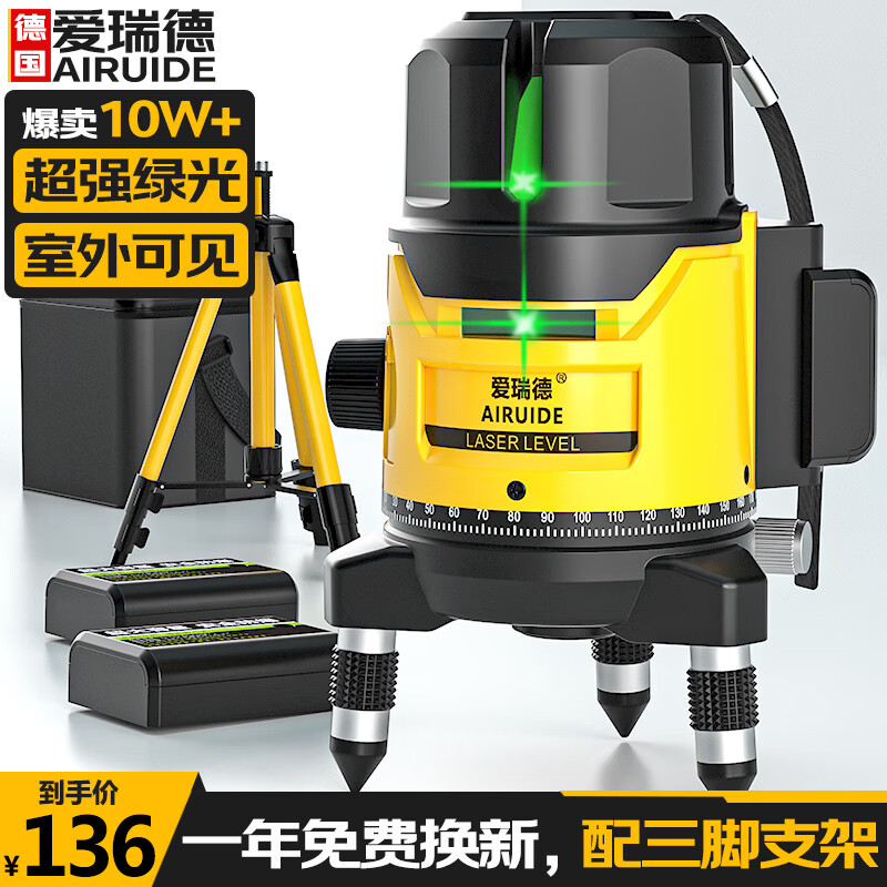 爱瑞德 德国红外线水平仪绿光 激光水平仪高精度投线贴墙仪器贴地平水仪 智能触屏绿光二线带三角架属于什么档次？