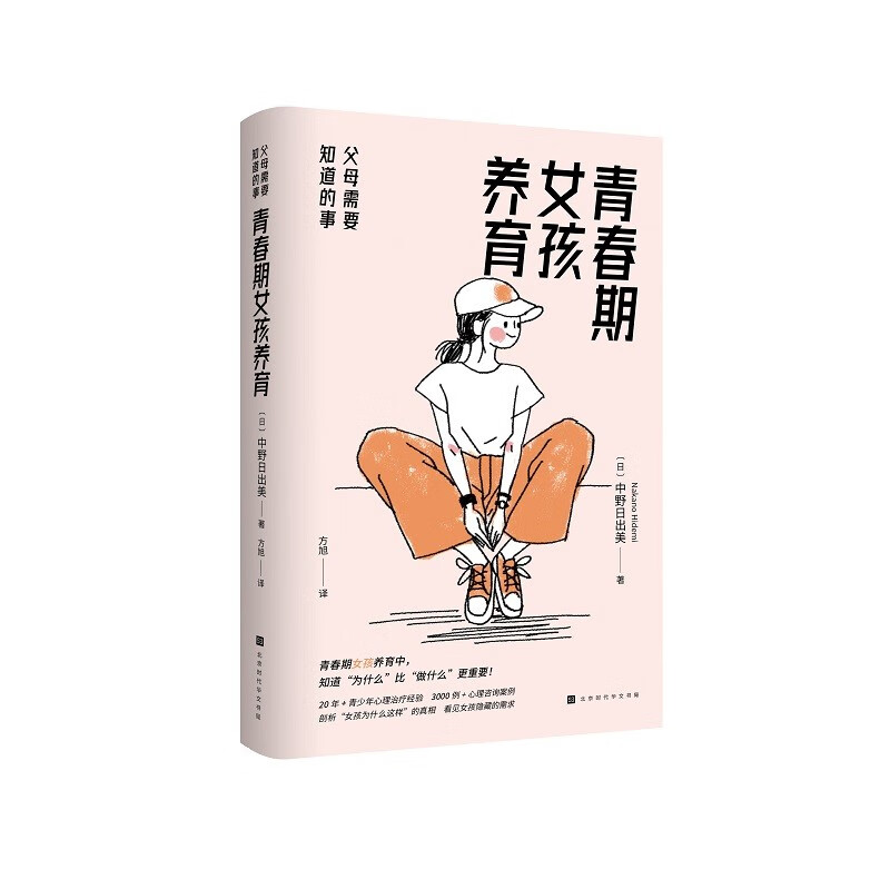 青春期女孩养育父母需要知道的事给青春期女孩一个幸福的脚本9~18岁青春期女孩发育性教育心理生理早恋性教育青少年性早熟女孩发育 红色