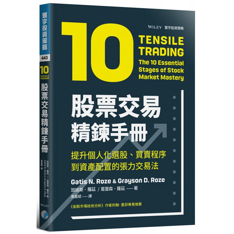 预订台版 股票交易精炼手册 提升个人化选股买卖程序到资产配置的张力交易法市场分析选股风