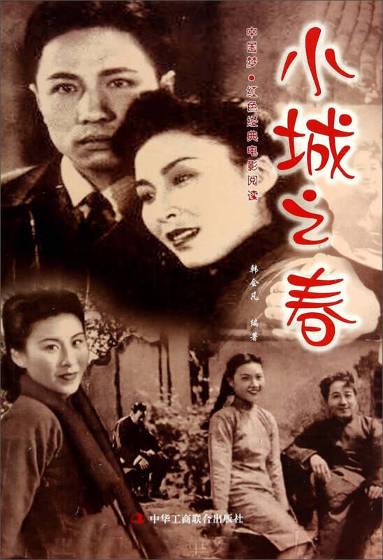 小城之春 韩会凡