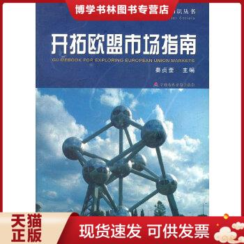 正版现货开拓欧盟市场指南