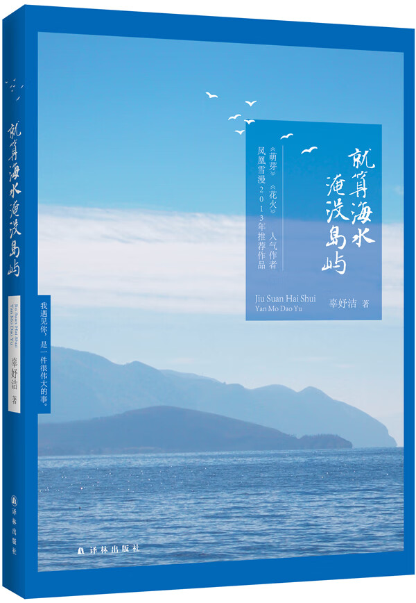 就算海水淹没岛屿 辜妤洁 著【书】