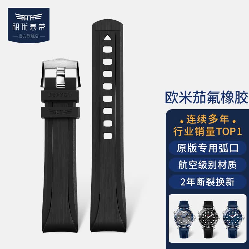 积优（JEAYOU） 适用欧米茄海马300表带 蝶飞超霸海洋系列氟橡胶手表带运动男款 黑色-海马针扣【弧形接口】 20*18mm属于什么档次？